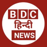 BDC Hindi News