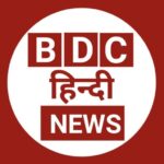 BDC Hindi News