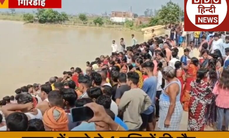 giridih talab me dubne se 4 bachho ki mout