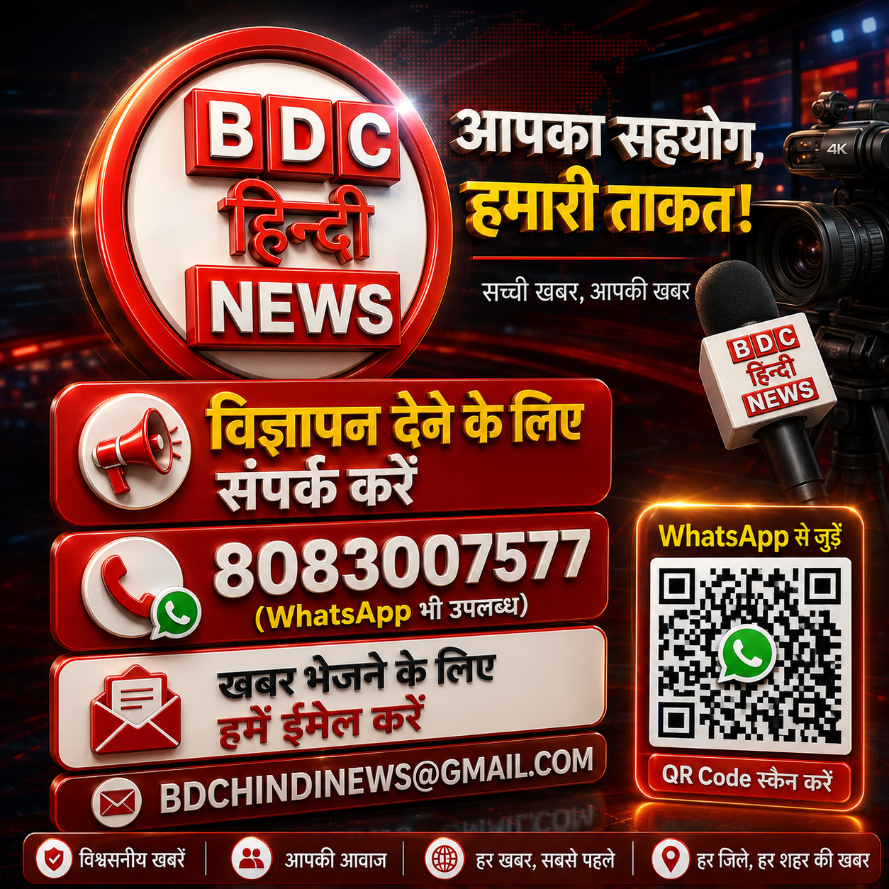 BDC Hindi