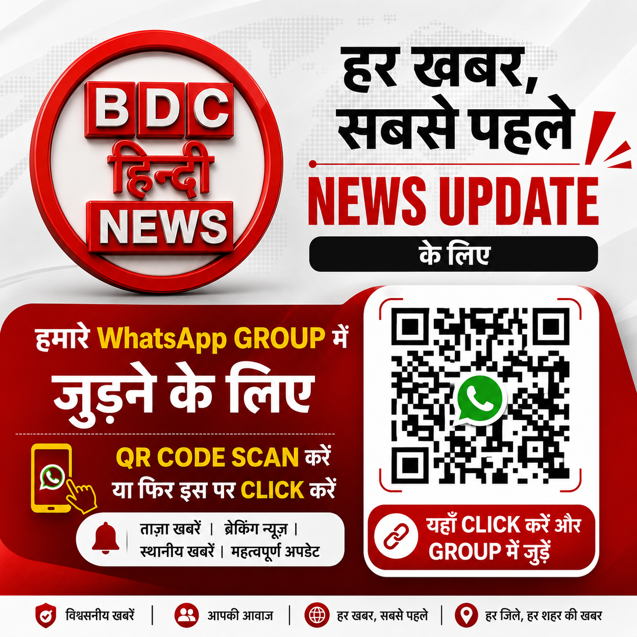 BDC Hindi News