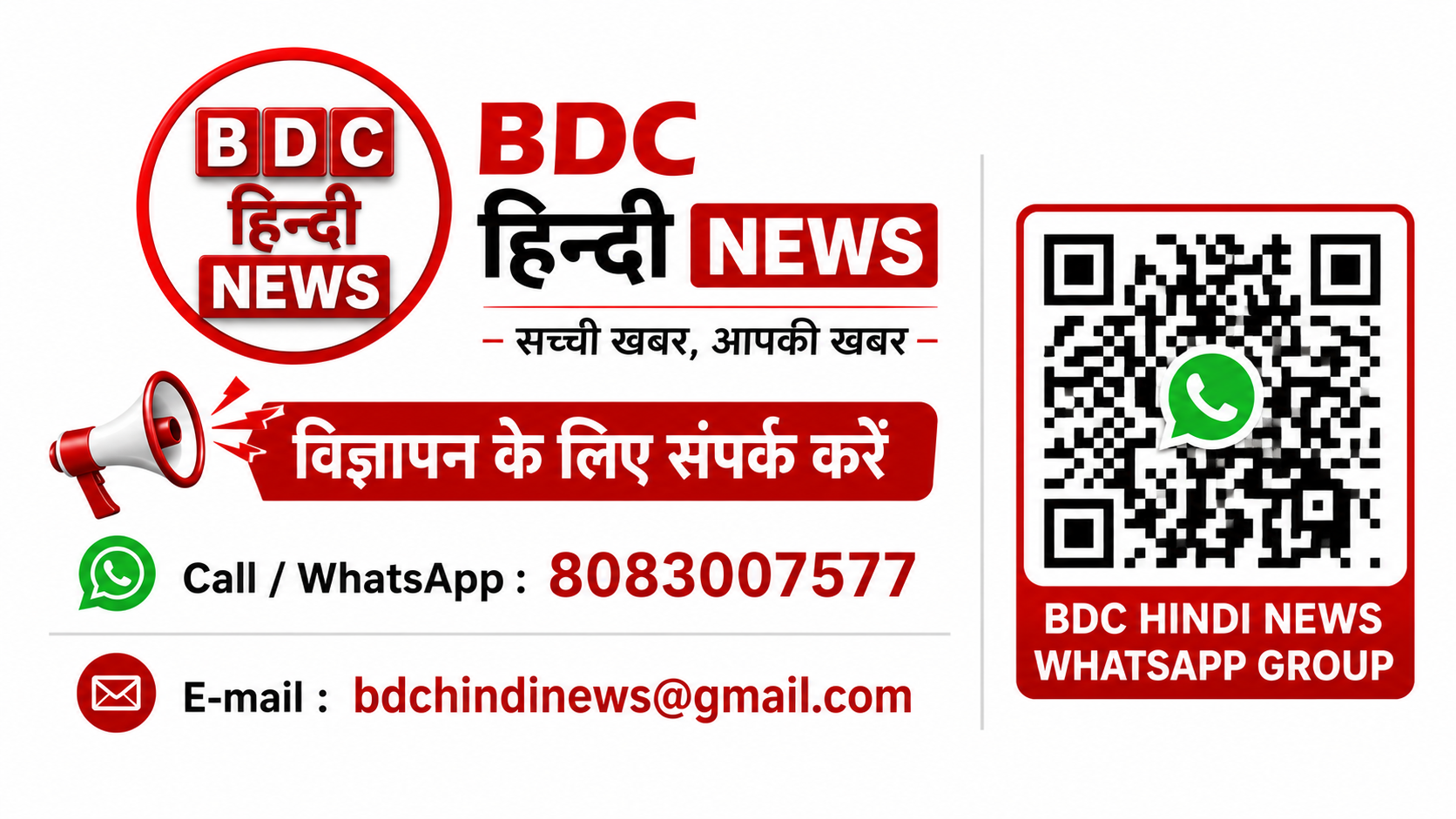 bdc hindi news
