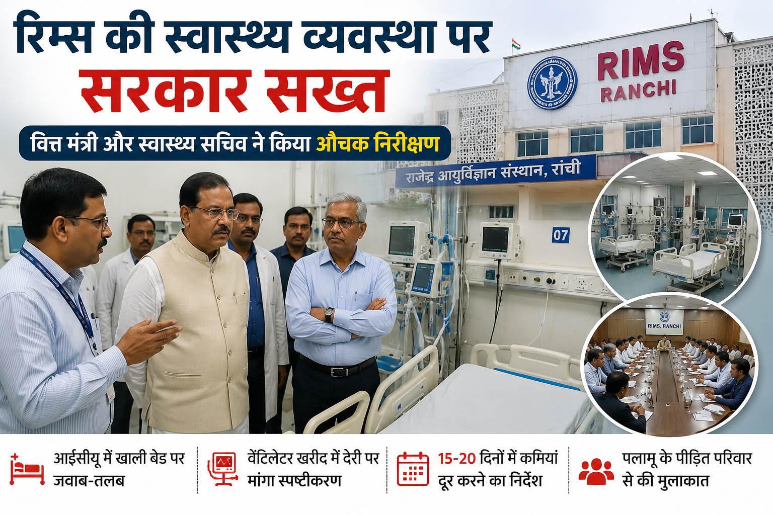 rims ranchi