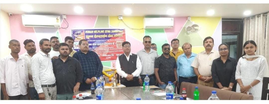 Human Helpline Sewa Sangathan 