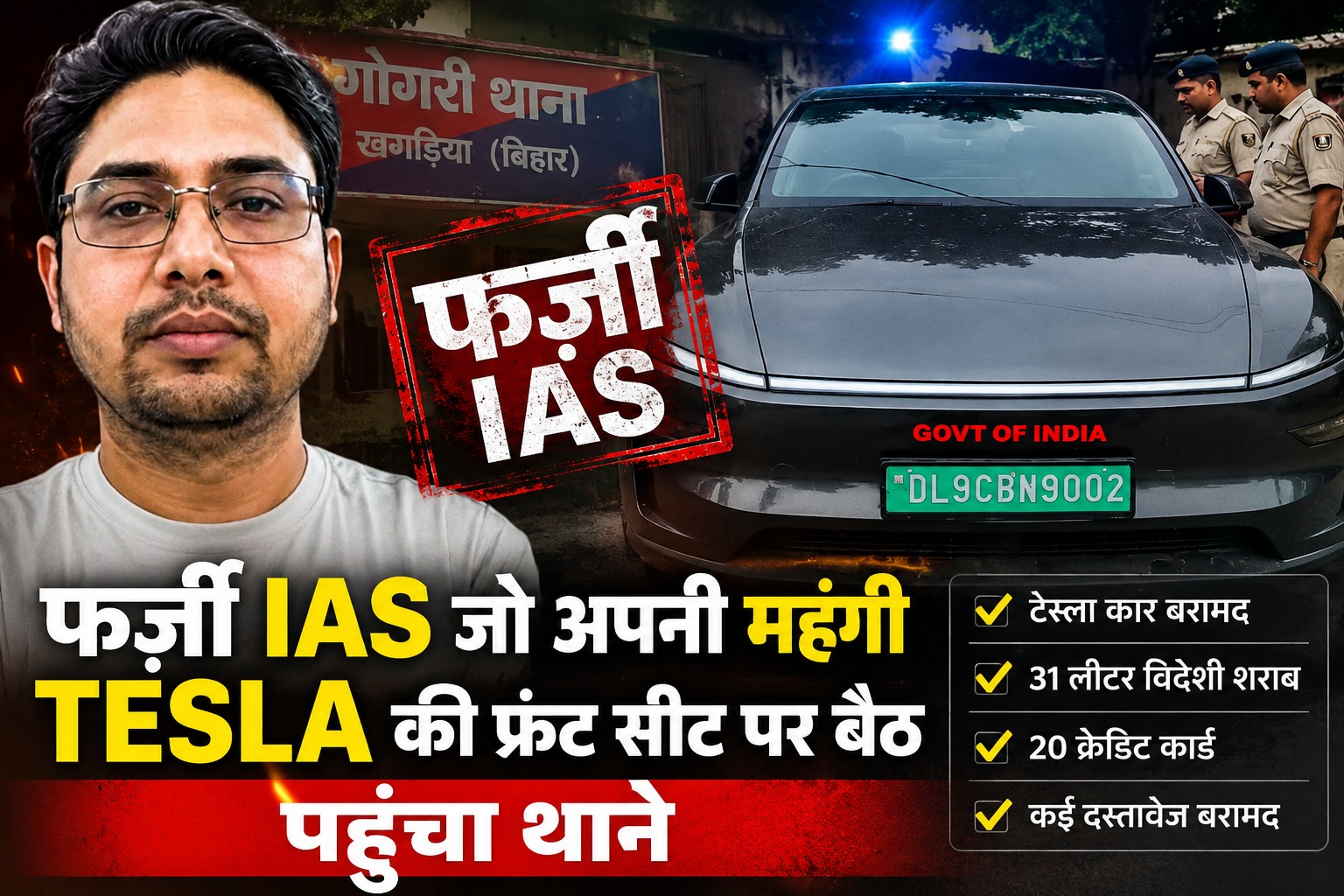 Bihar Fake IAS Manish Gupta